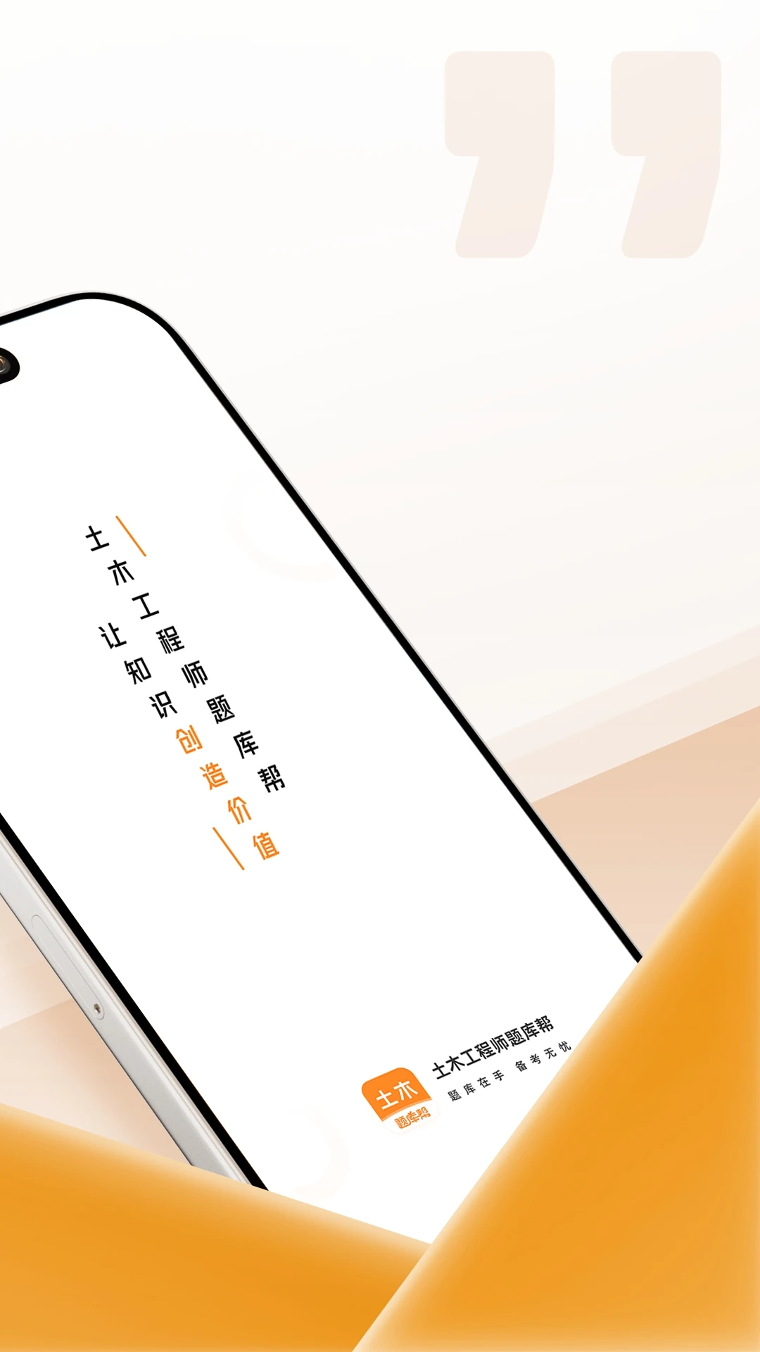 监理工程师题库帮安卓版手机版 监理工程师题库帮安卓版手机版