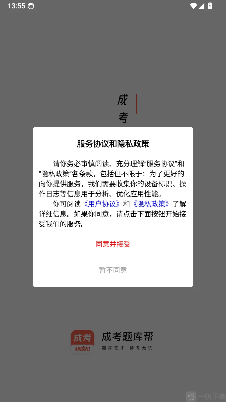 监理工程师题库帮安卓版手机版 监理工程师题库帮安卓版手机版