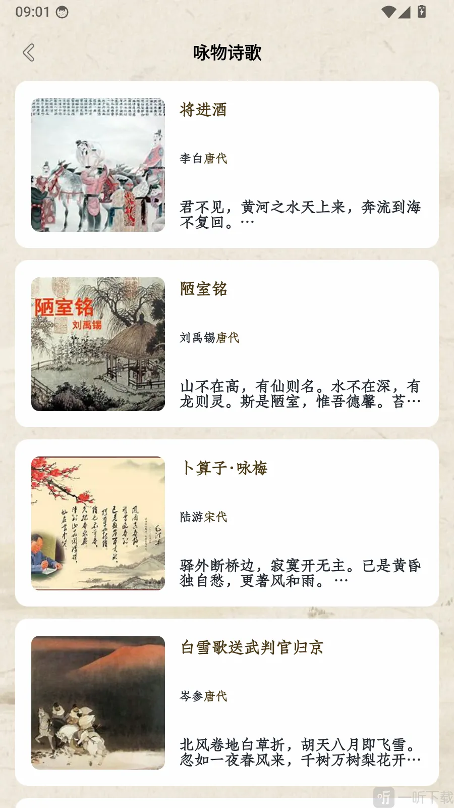 名羊四海诗(古诗词学习工具) 名羊四海诗(古诗词学习工具)