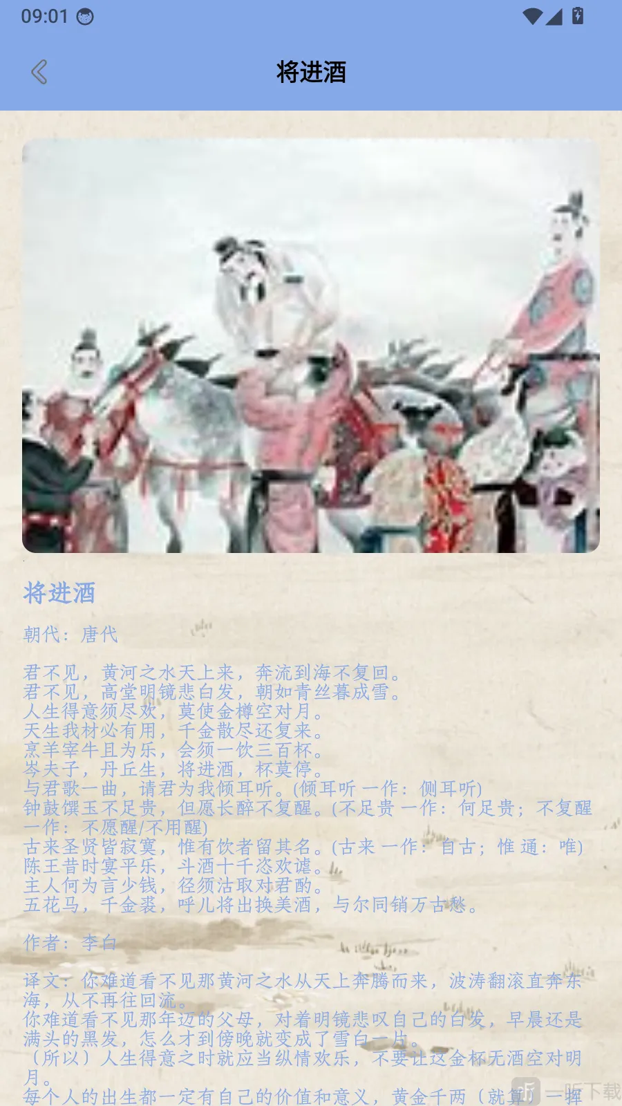 名羊四海诗(古诗词学习工具)