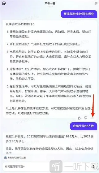 文心一言ERNIE(智能对话助手) 文心一言ERNIE(智能对话助手)