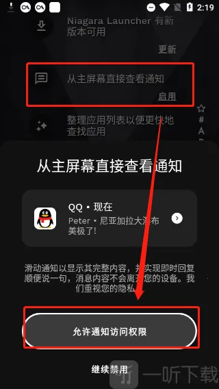 Niagara Launcher(安卓桌面应用)