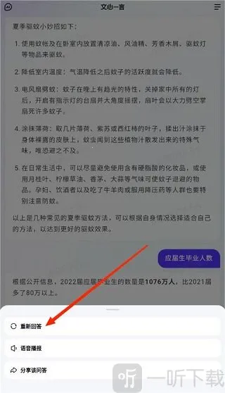 文心一言ERNIE(智能对话助手)