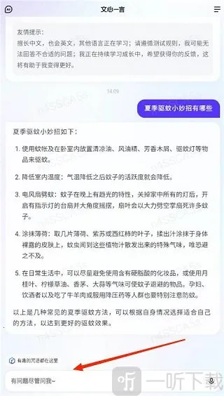 文心一言ERNIE(智能对话助手)