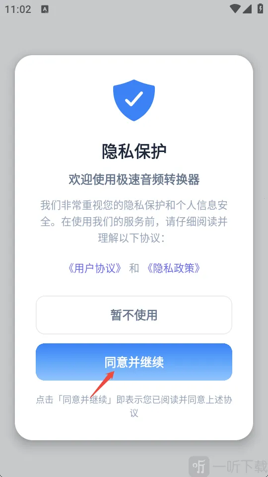 极速音频转换器(音频格式转换软件)