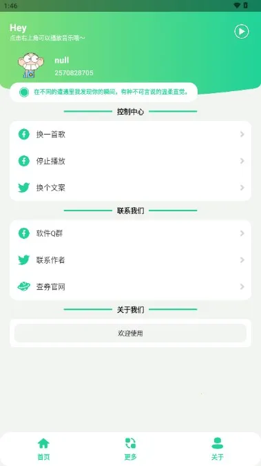 阿米诺斯语音盒(网络音效播放器) 阿米诺斯语音盒(网络音效播放器)