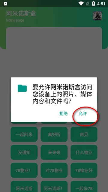 阿米诺斯语音盒(网络音效播放器)
