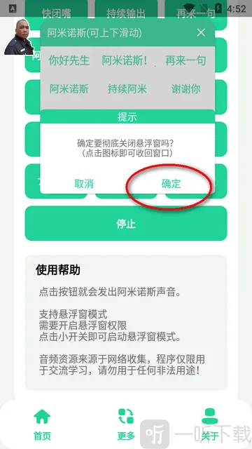 阿米诺斯语音盒(网络音效播放器)