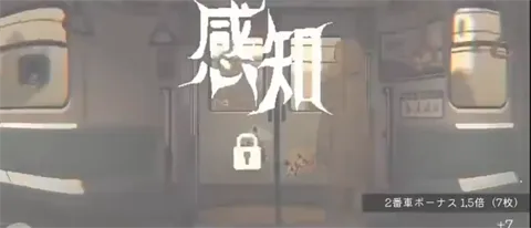 45号电车(电车冒险解谜游)