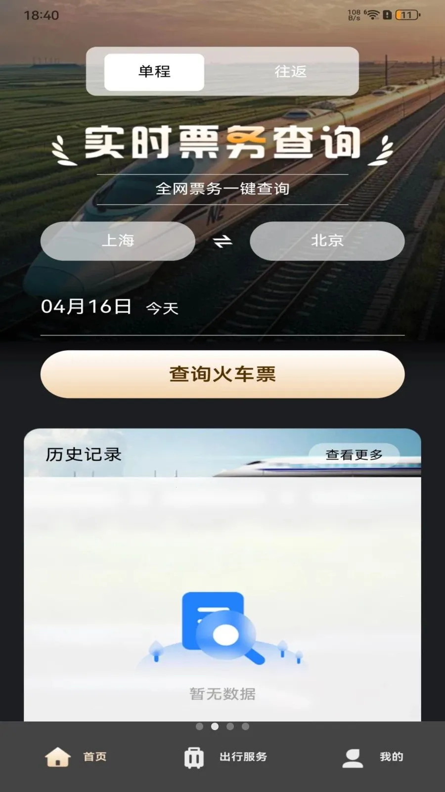 ��·�𳵶�Ʊ��ѯ2026�ٷ����°汾v1.0.0 �ٷ�����