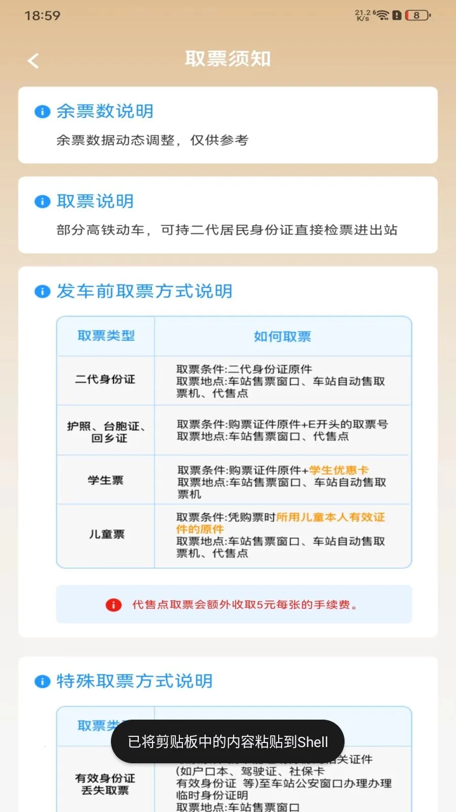 ��·�𳵶�Ʊ��ѯ2026�ٷ����°汾v1.0.0 �ٷ�����