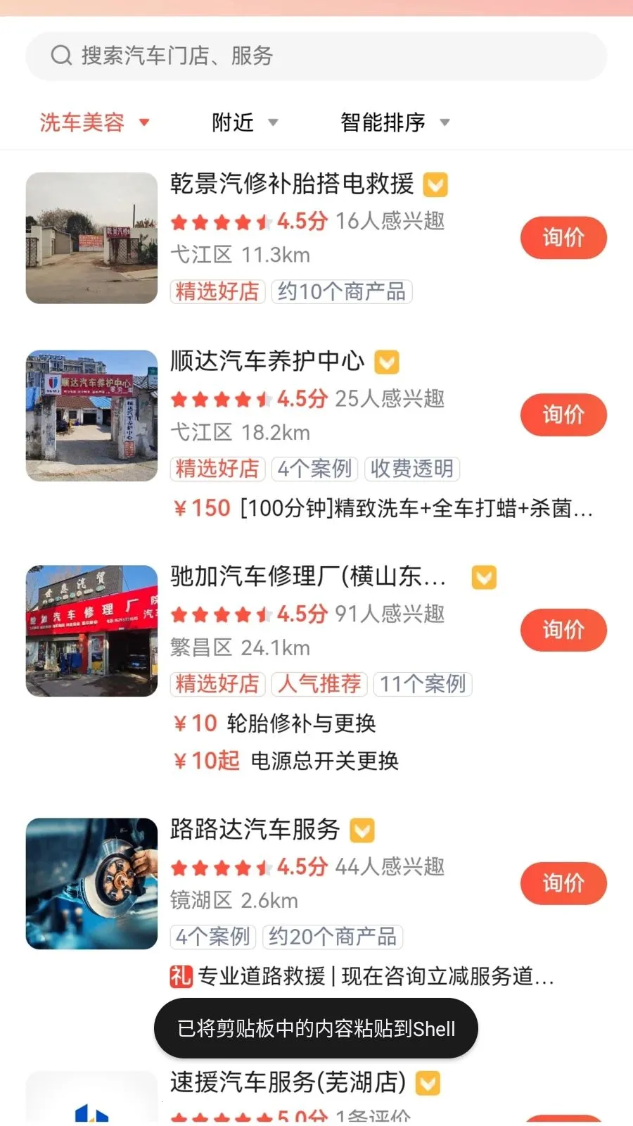 �ϳ��ﳵ�������ֻ���v1.0.3 ��Ѱ�