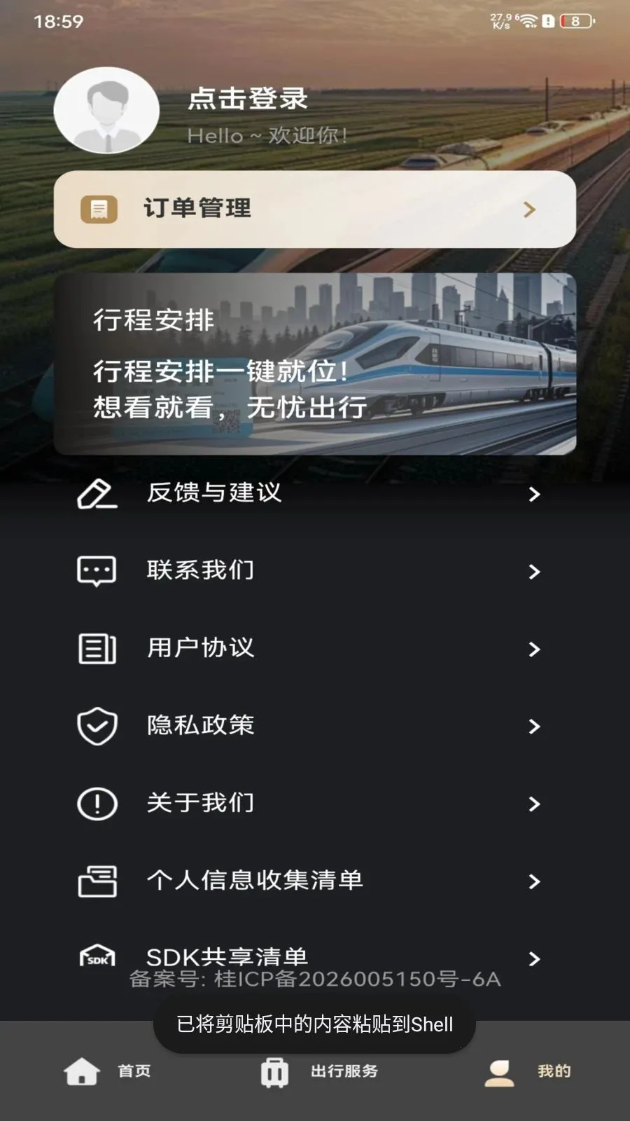 ��·�𳵶�Ʊ��ѯ2026�ٷ����°汾v1.0.0 �ٷ�����