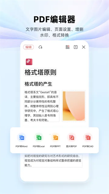 ��ɽWPS Office2026���°汾v26.7.3 ��׿��