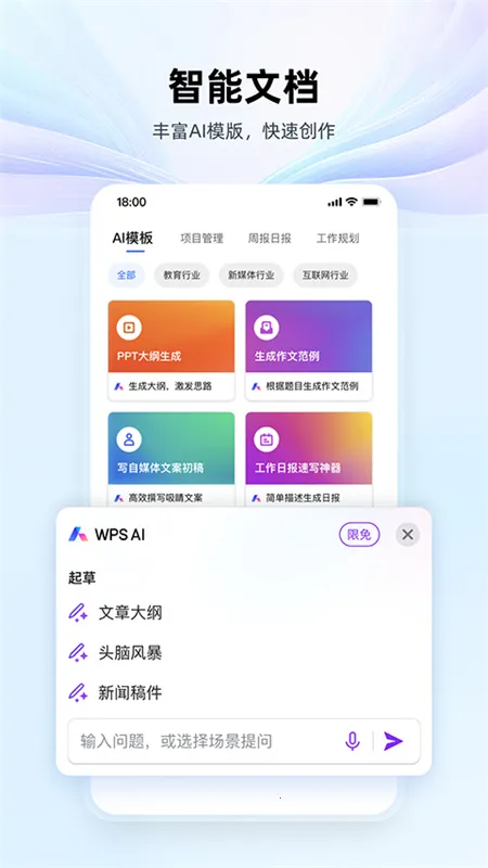 ��ɽWPS Office2026���°汾v26.7.3 ��׿��