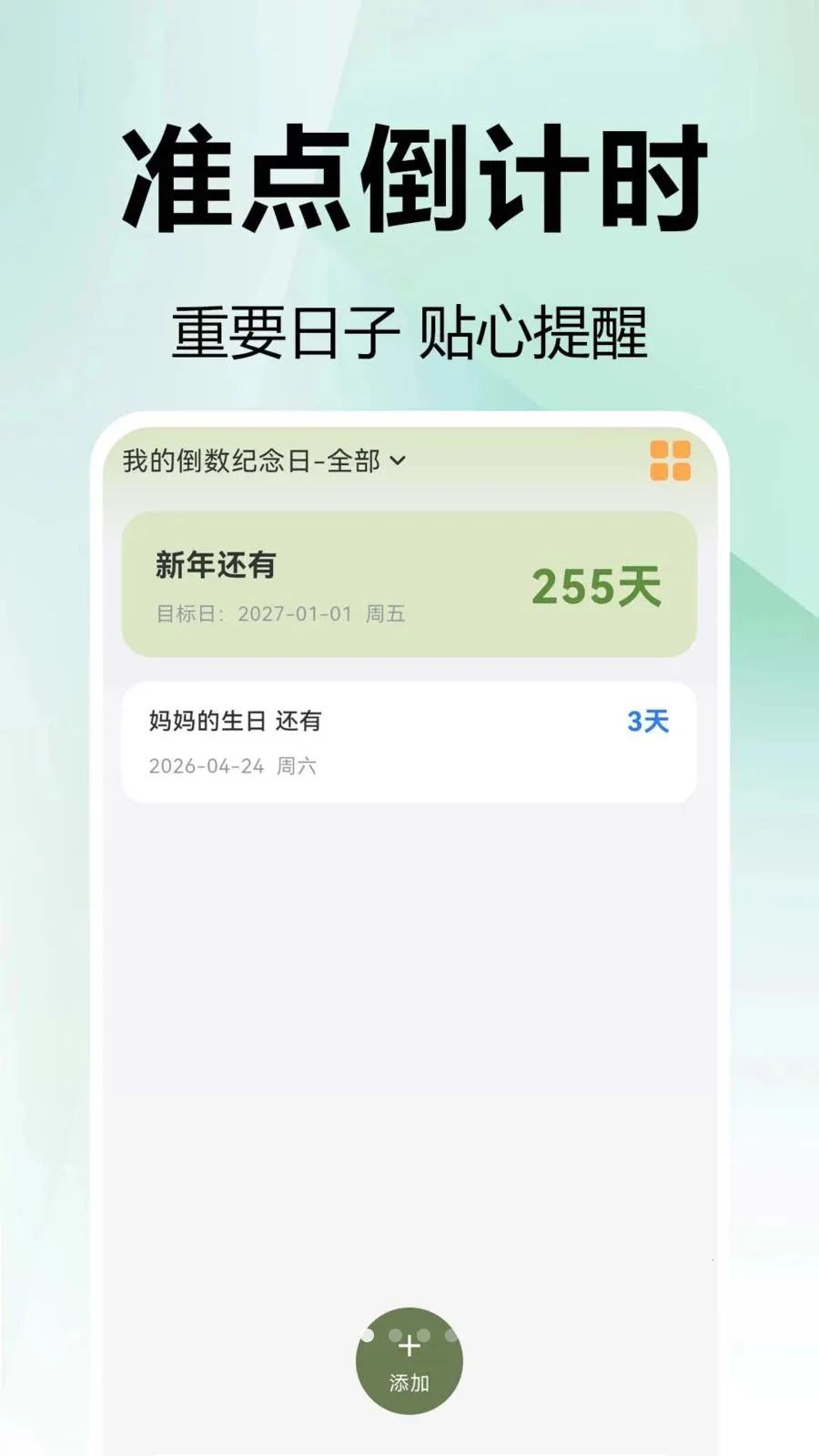 ���mDays������(���ڼ������)v1.0.0.1 �ֻ���