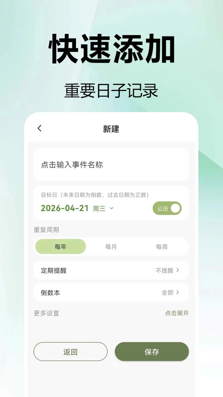 ���mDays������(���ڼ������)v1.0.0.1 �ֻ���