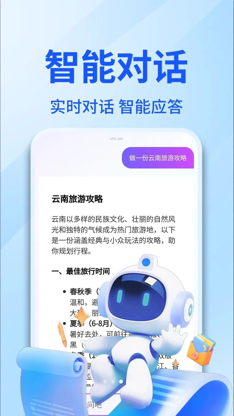 AI������������(�������ֶԻ�APP)v1.0.4 �ֻ���