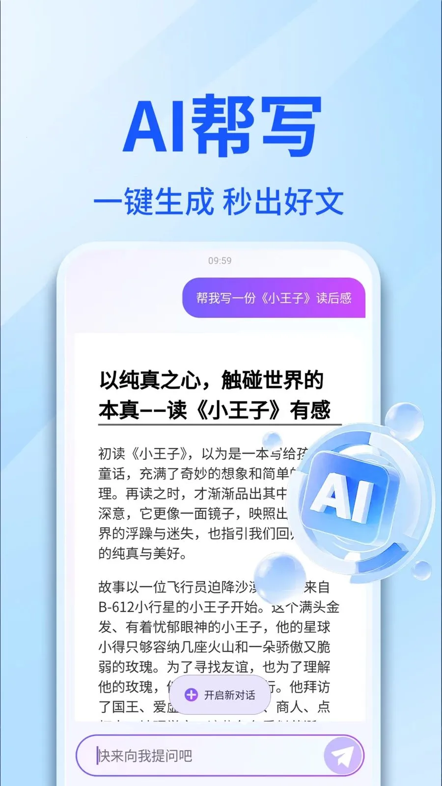 AI������������(�������ֶԻ�APP)v1.0.4 �ֻ���
