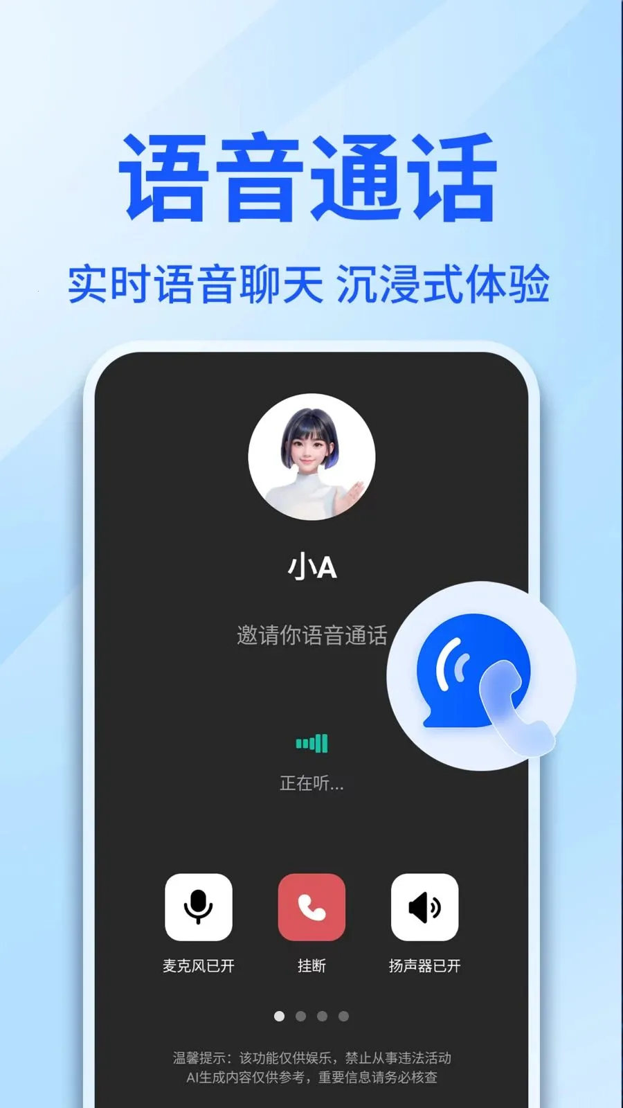 AI������������(�������ֶԻ�APP)v1.0.4 �ֻ���
