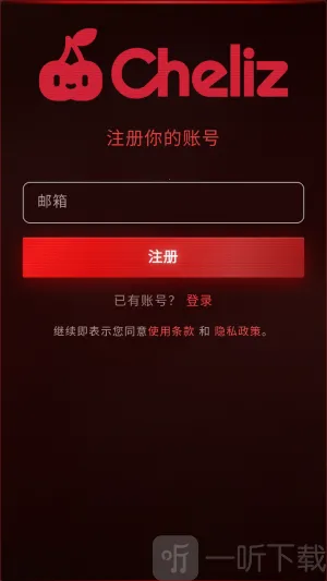 cheliz软件(剧情互动平台) cheliz软件(剧情互动平台)