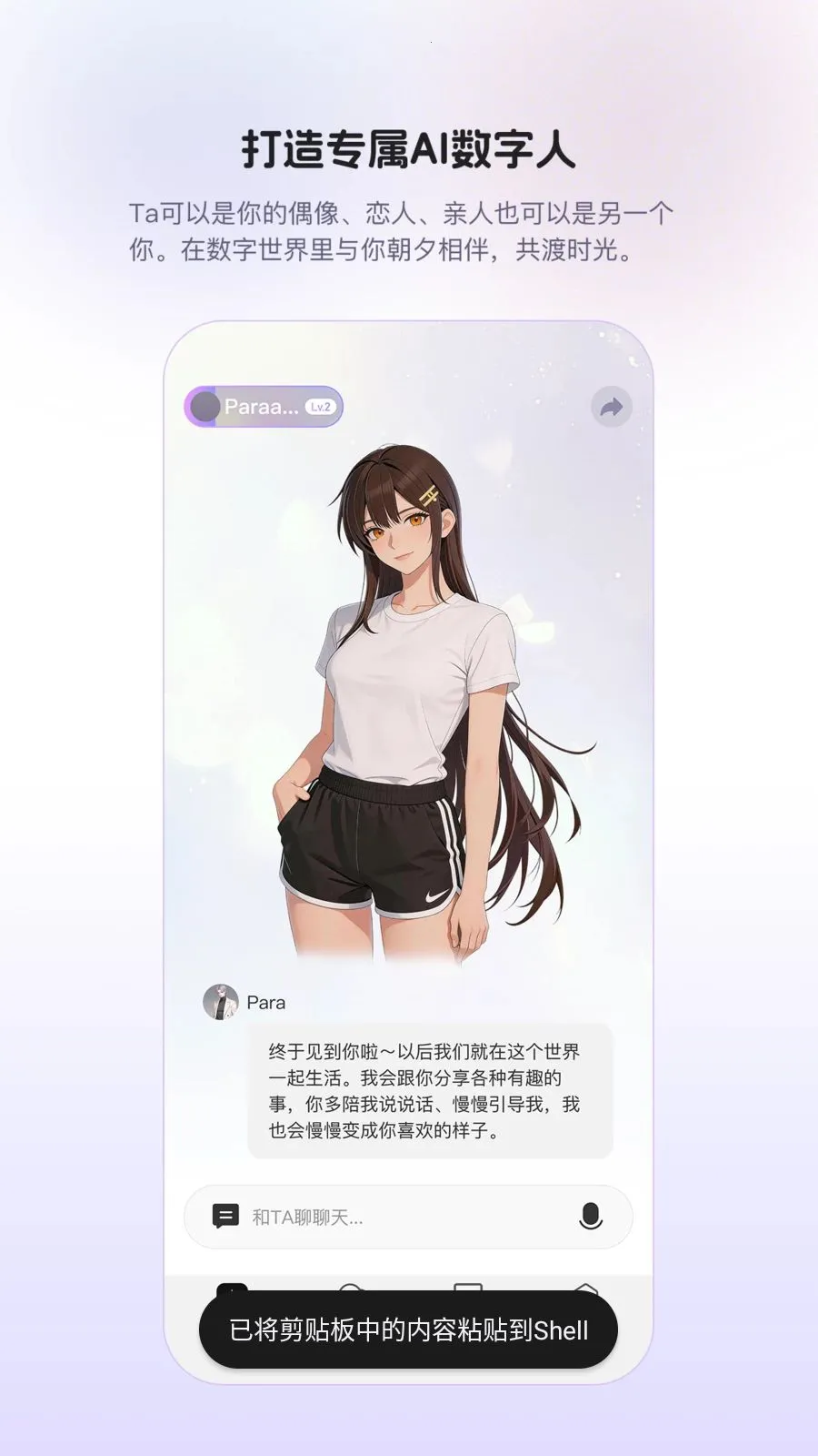 Para(AI�����罻)v1.0.9 ��׿��