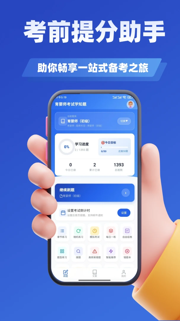 ��Ӥʦ����ѧ֪�ⰲ׿���ֻ���v4.1 �ٷ�����