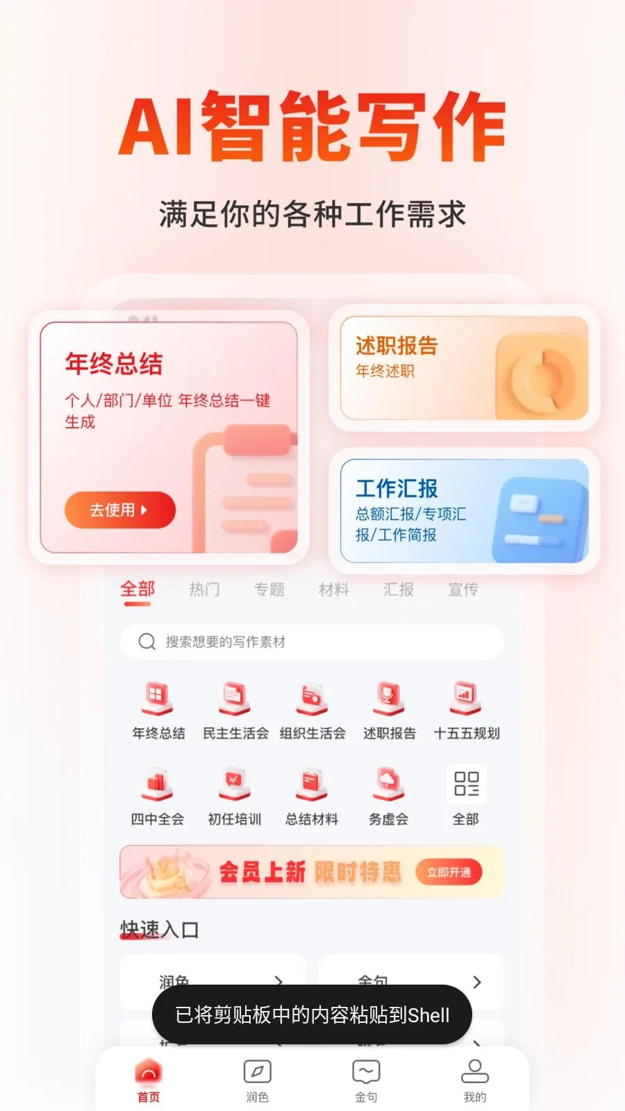 ΢����(AI����д��)v1.1.3 �ֻ���