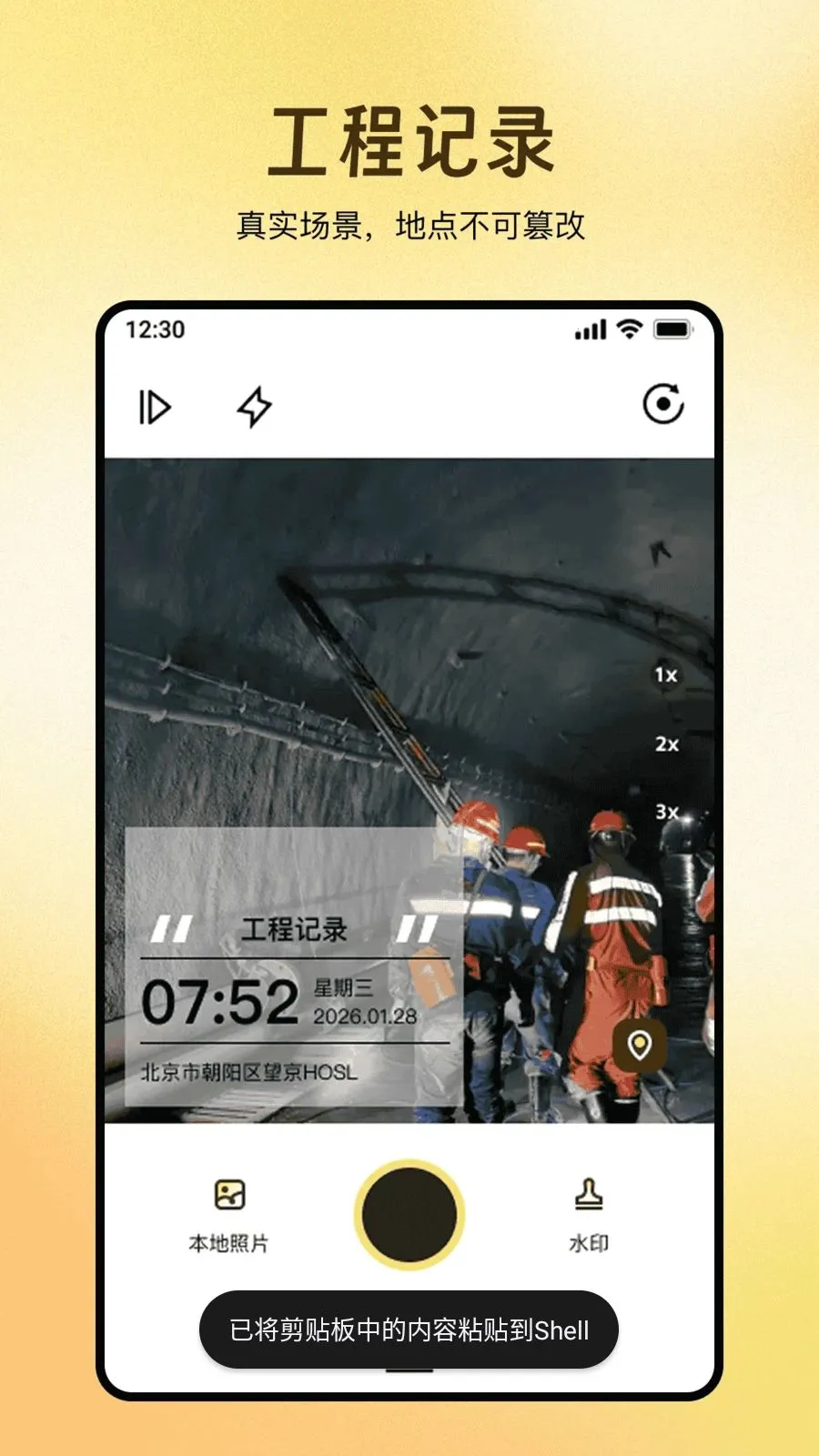ȫ��ˮӡ������մ�(ˮӡ�����¼����)v1.0.0 �ֻ���