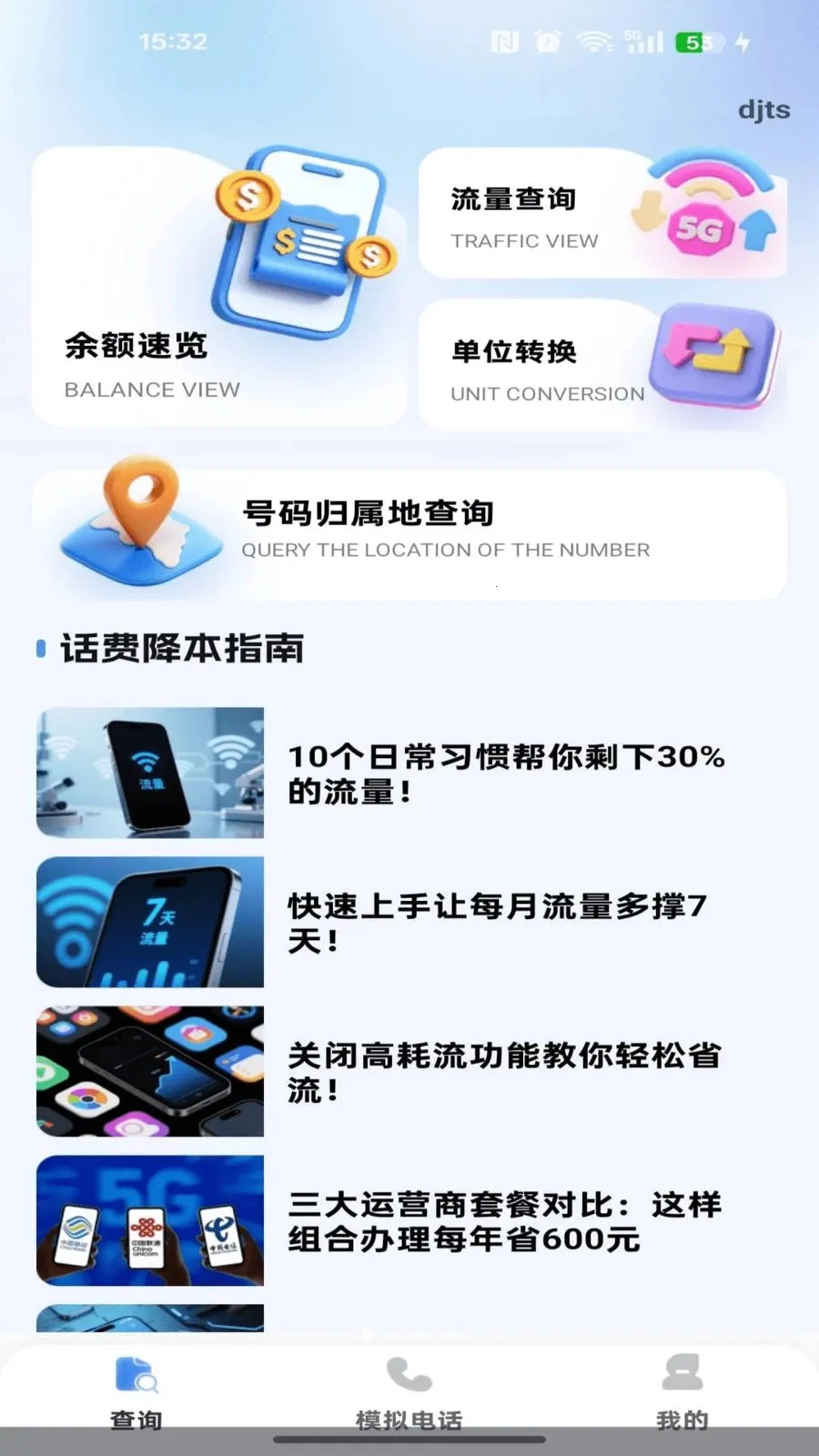�������Ѳ�ѯ(ͨ�����ܷ���)v1.0.0 �ֻ���
