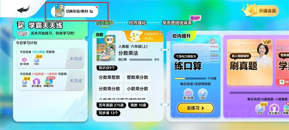 数学天天练小组件(数学学习软件)