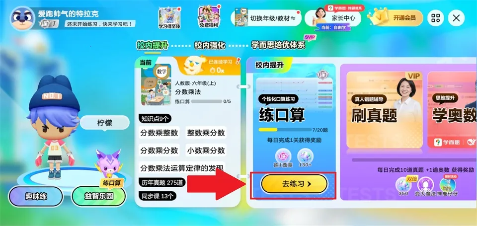 数学天天练小组件(数学学习软件)