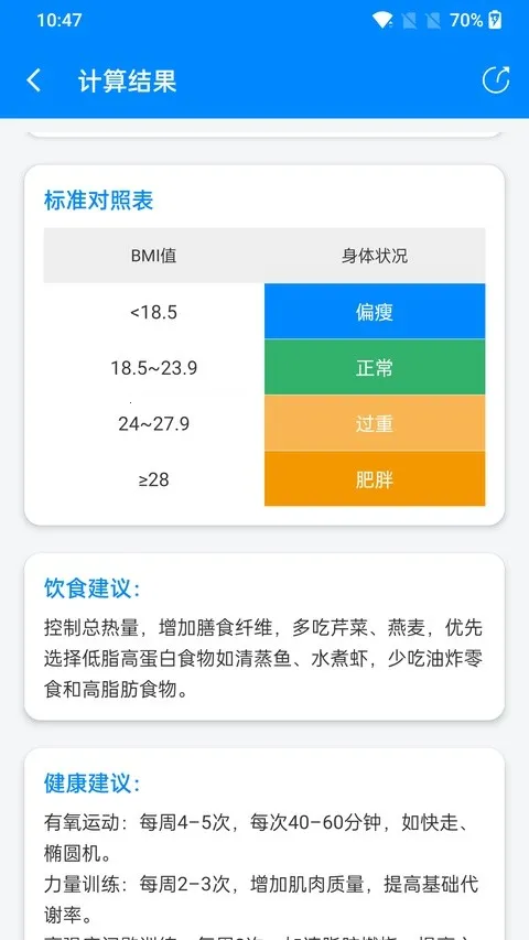 bmi��������ʽ��׿���ֻ���v7.0.0 �ٷ�����