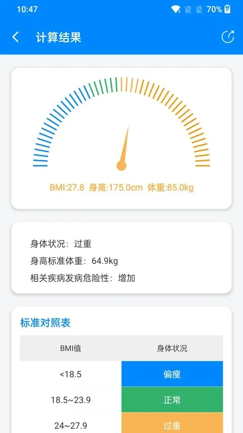 bmi��������ʽ��׿���ֻ���v7.0.0 �ٷ�����