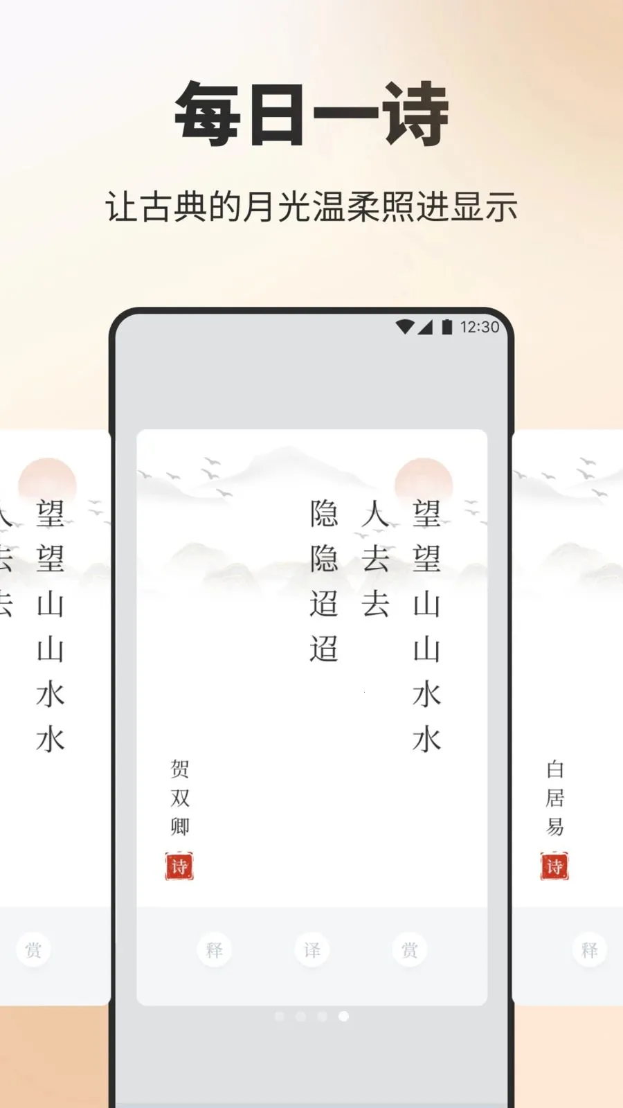 ϸ��ʥʫ�鰲׿���ֻ���v1.1 ��Ѱ�