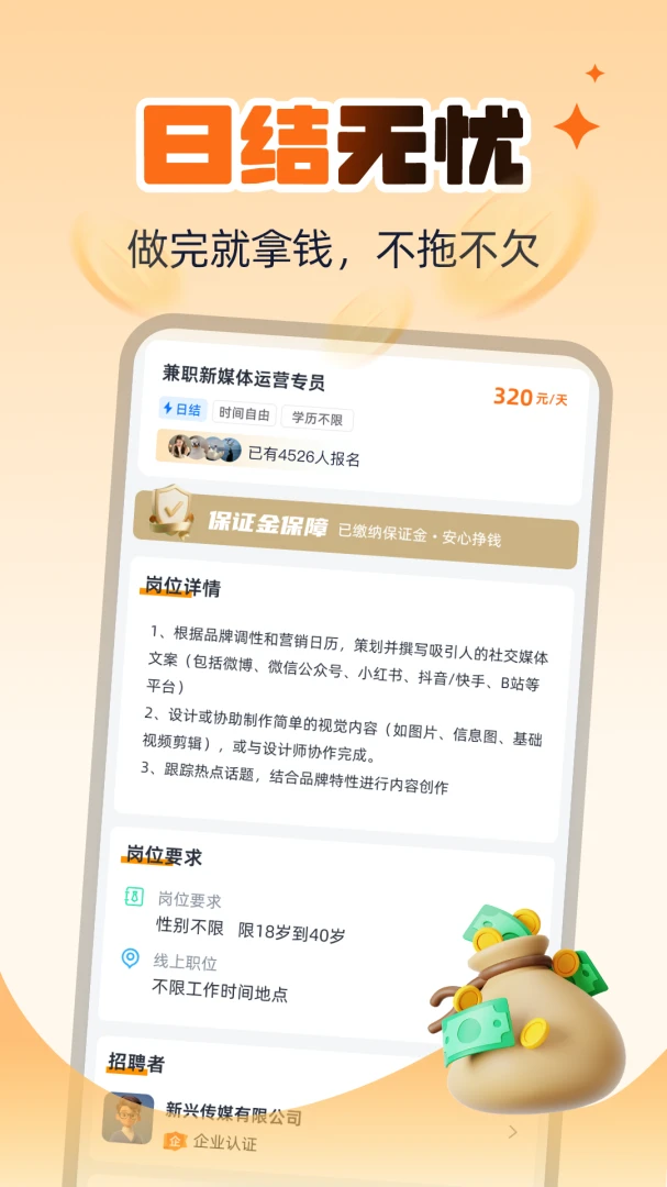 �����м�ְ(��ְ��ְƽ̨)v2.0.4 �ٷ�����