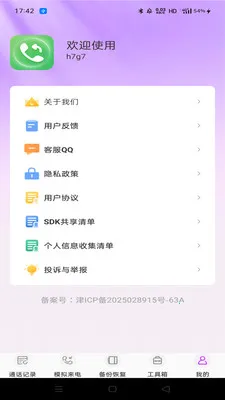 ΢ͨ����¼��ѯ2026�ٷ����°汾v1.0.0 �ֻ���