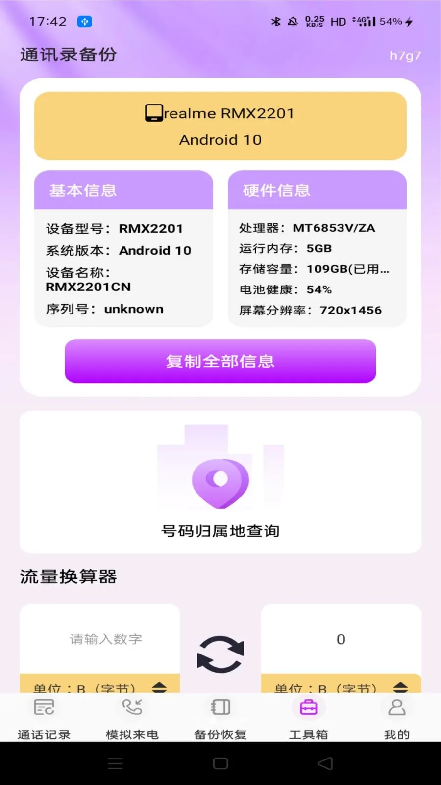 ΢ͨ����¼��ѯ2026�ٷ����°汾v1.0.0 �ֻ���