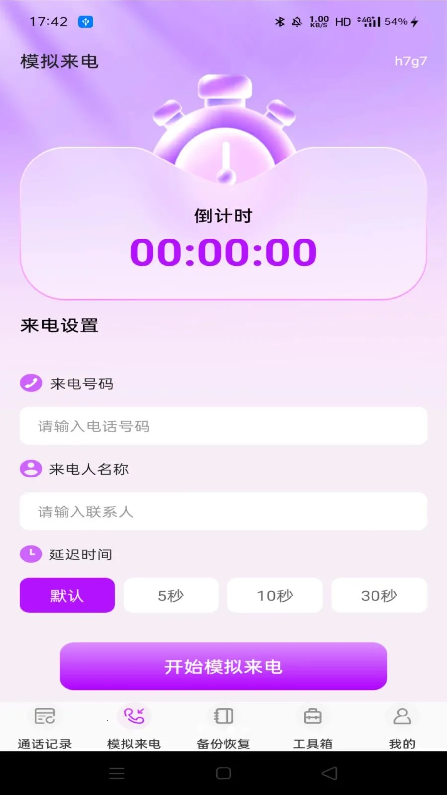 ΢ͨ����¼��ѯ2026�ٷ����°汾v1.0.0 �ֻ���