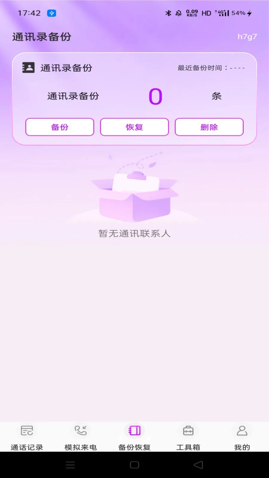 ΢ͨ����¼��ѯ2026�ٷ����°汾v1.0.0 �ֻ���