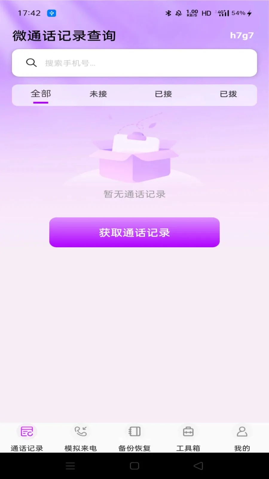 ΢ͨ����¼��ѯ2026�ٷ����°汾v1.0.0 �ֻ���