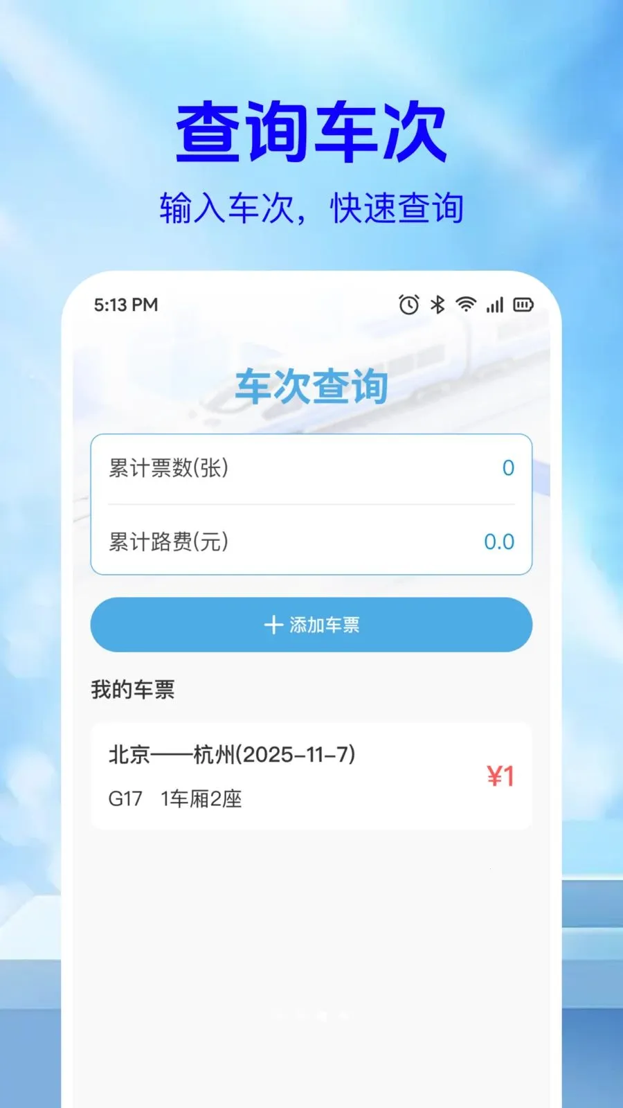 ��·��Ʊ��Ϣ�鰲׿���ֻ���v1.0.2 ��Ѱ�