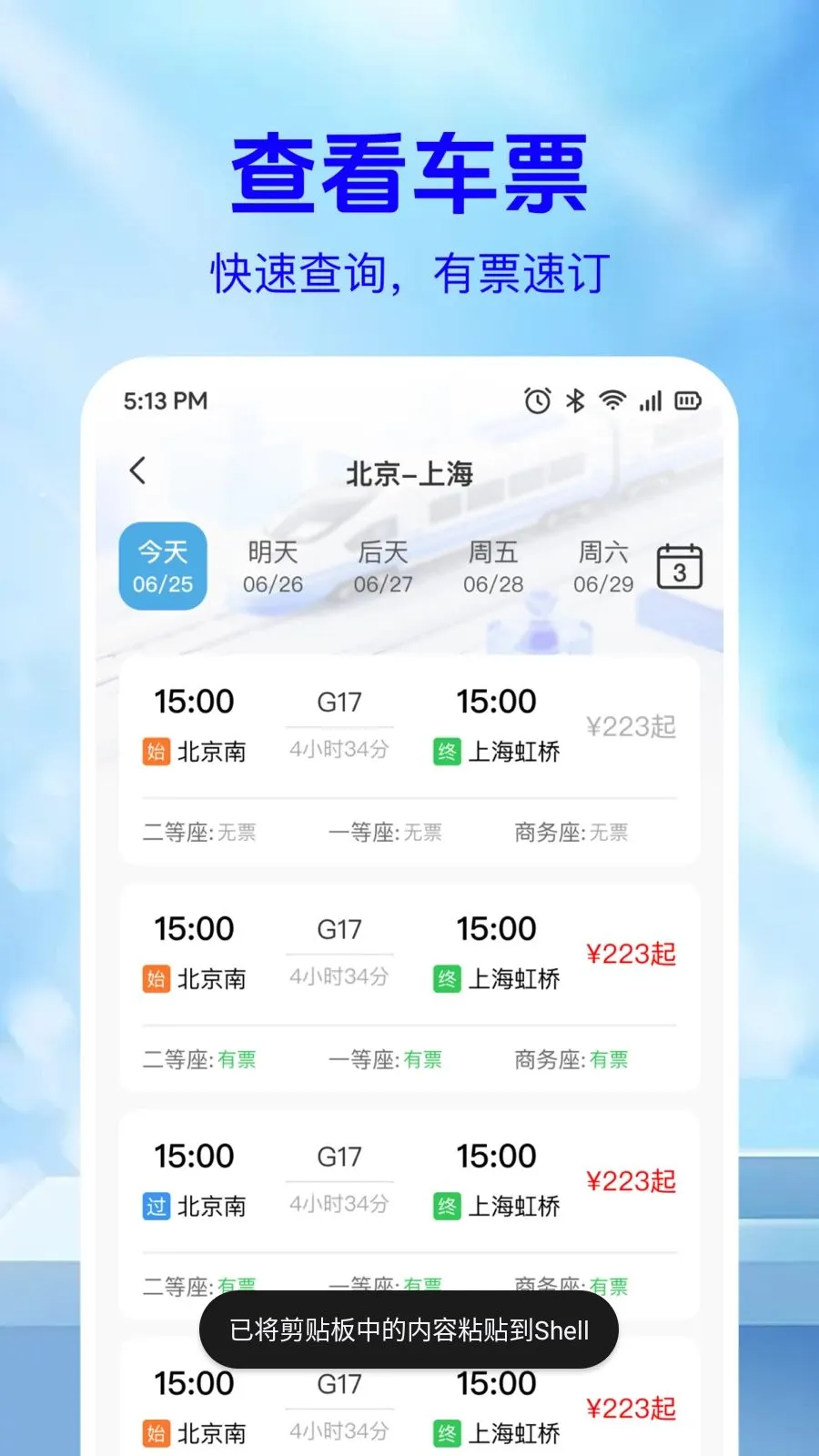 ��·��Ʊ��Ϣ�鰲׿���ֻ���v1.0.2 ��Ѱ�