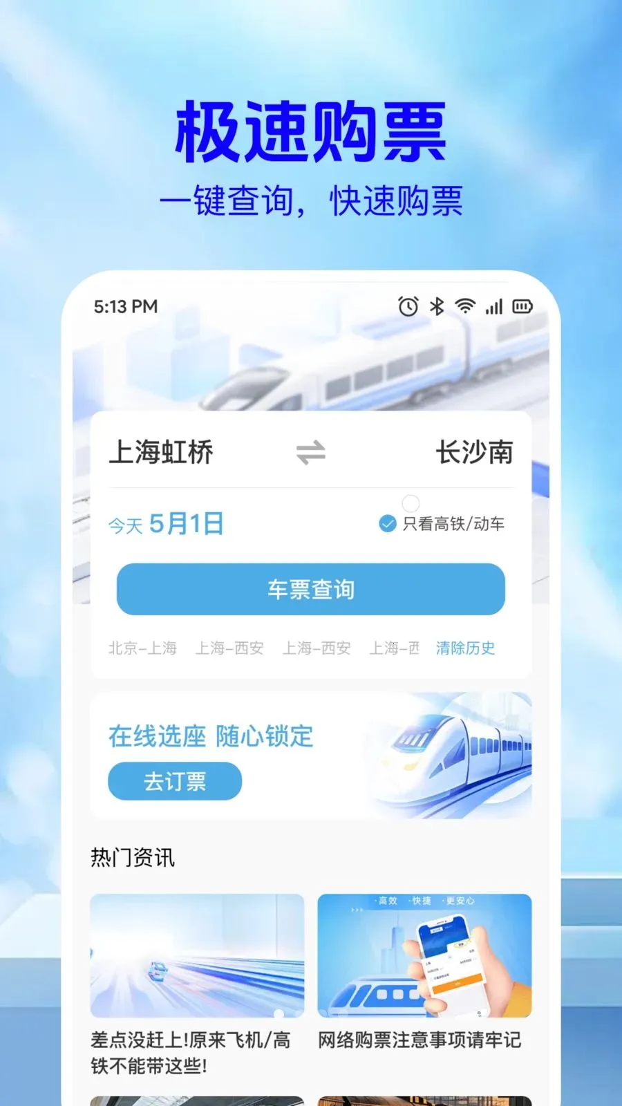 ��·��Ʊ��Ϣ�鰲׿���ֻ���v1.0.2 ��Ѱ�