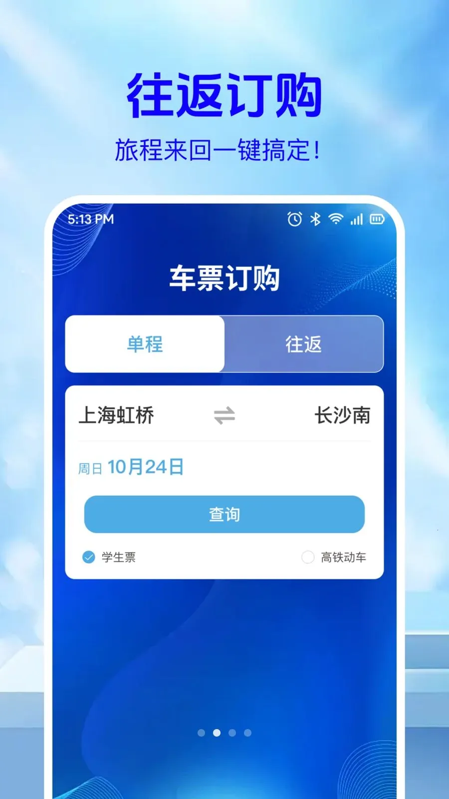 ��·��Ʊ��Ϣ�鰲׿���ֻ���v1.0.2 ��Ѱ�
