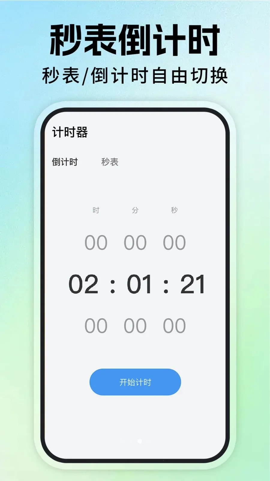 ÿ�ս�������(ʱ���������)v1.1.0 �ٷ�����