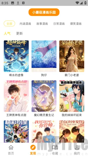 小蘑菇漫画乐园(漫画阅读平台) 小蘑菇漫画乐园(漫画阅读平台)