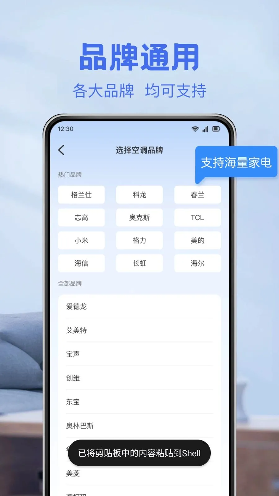 ���ܿյ�ң������(�ҵ�����ң����)v1.0.0 �ֻ���