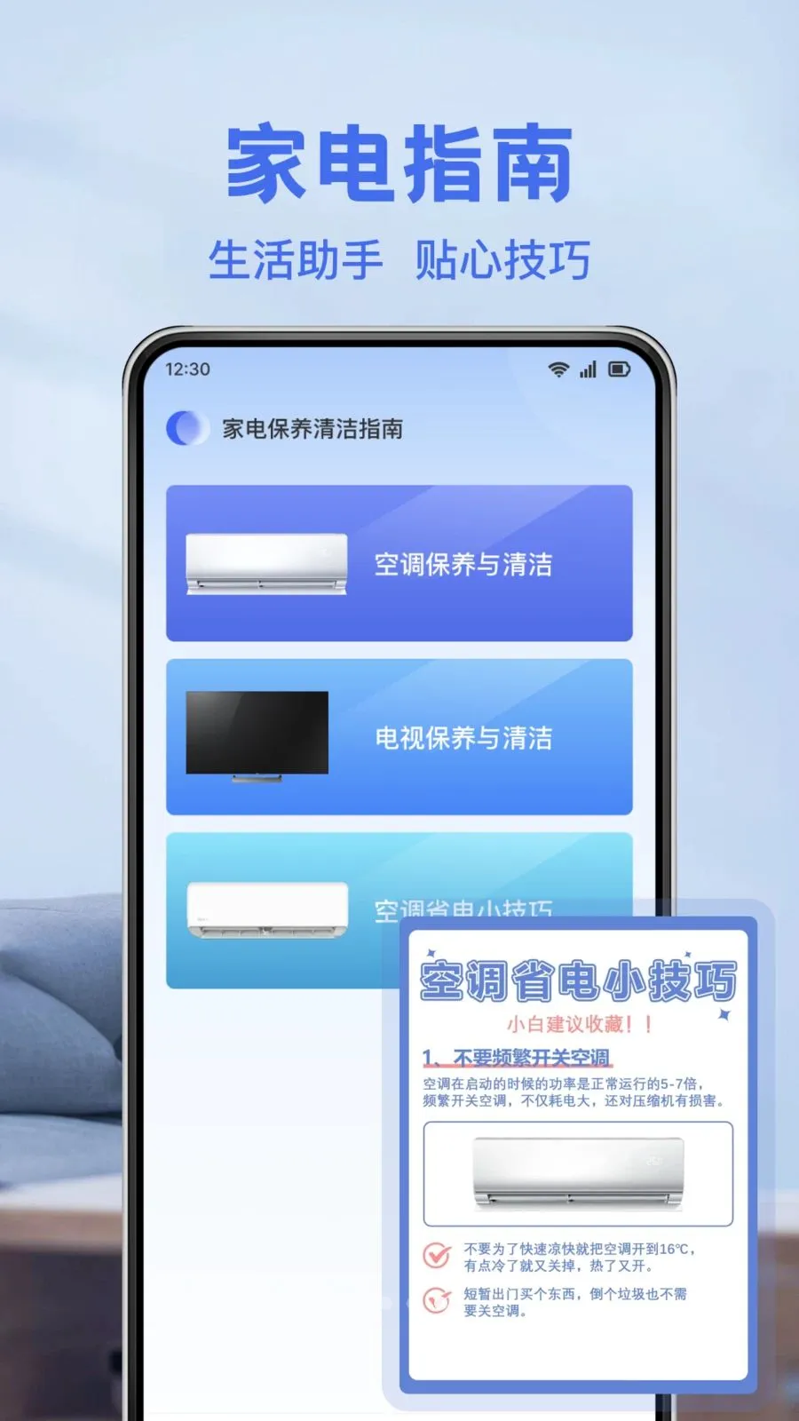 ���ܿյ�ң������(�ҵ�����ң����)v1.0.0 �ֻ���
