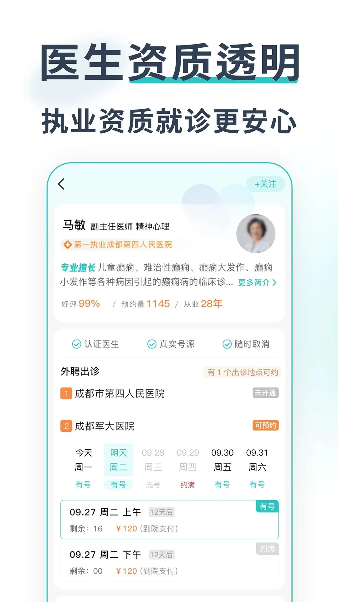 �ɶ�ҽԺ�Һ���2026���°汾v1.0.0 ��׿��